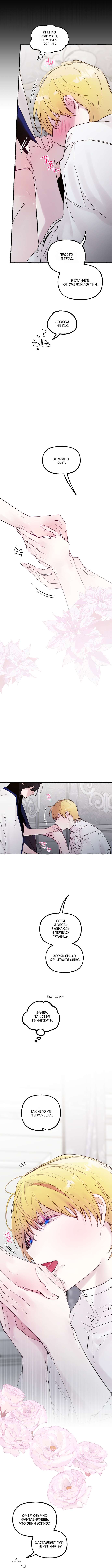 Страница 5 главы 66 манги В императорском саду живёт собака / In the Doghouse