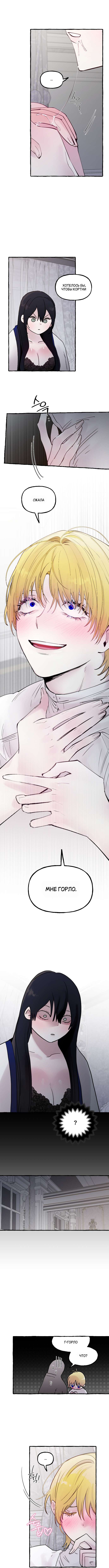 Страница 6 главы 66 манги В императорском саду живёт собака / In the Doghouse