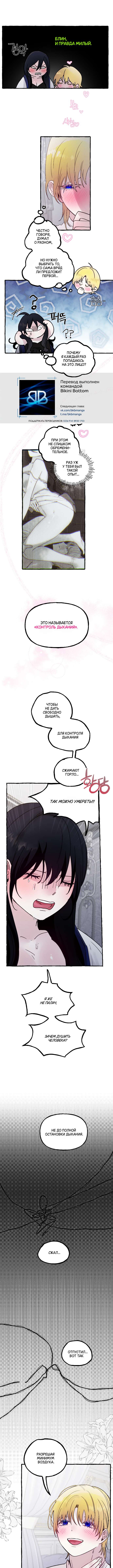 Страница 7 главы 66 манги В императорском саду живёт собака / In the Doghouse