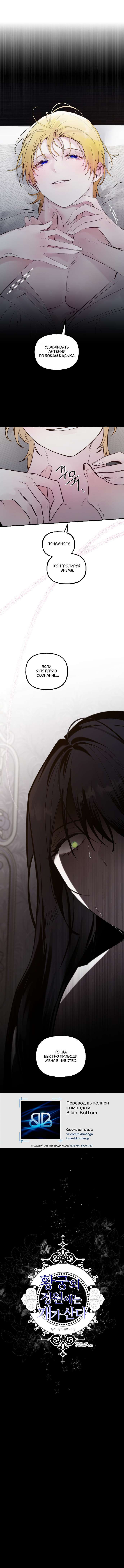 Страница 10 главы 66 манги В императорском саду живёт собака / In the Doghouse