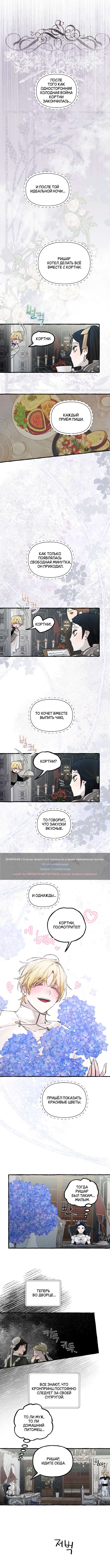 Страница 4 главы 42 манги В императорском саду живёт собака / In the Doghouse