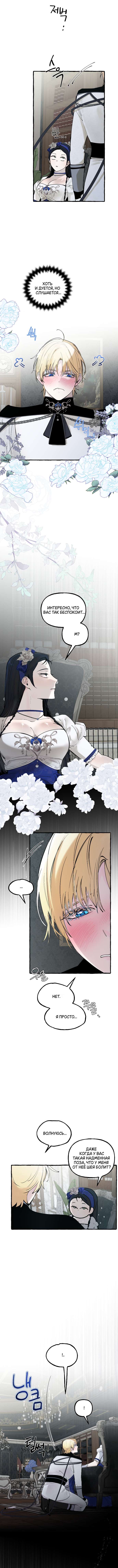 Страница 5 главы 42 манги В императорском саду живёт собака / In the Doghouse