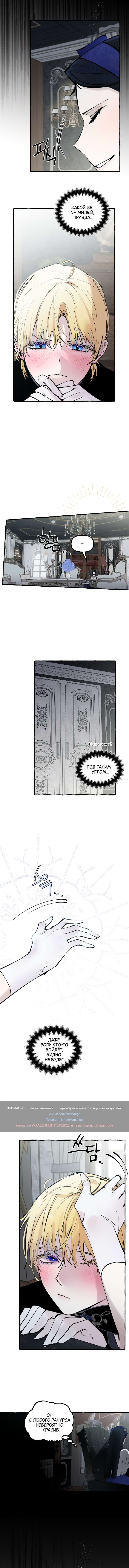 Страница 6 главы 42 манги В императорском саду живёт собака / In the Doghouse