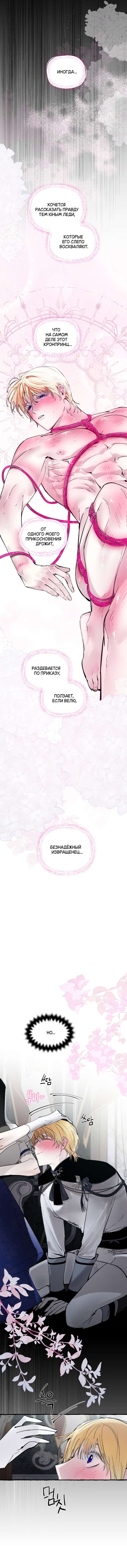 Страница 7 главы 42 манги В императорском саду живёт собака / In the Doghouse