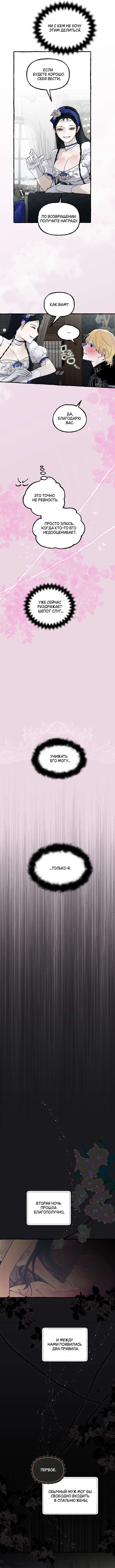 Страница 8 главы 42 манги В императорском саду живёт собака / In the Doghouse