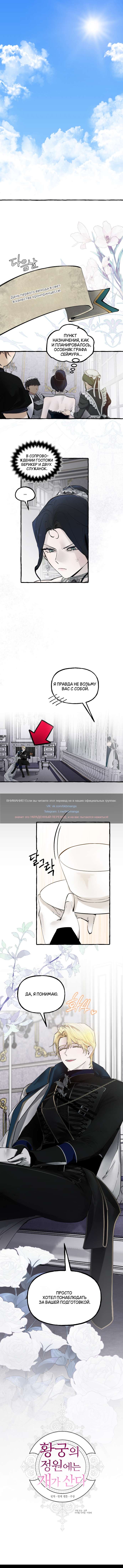 Страница 10 главы 42 манги В императорском саду живёт собака / In the Doghouse