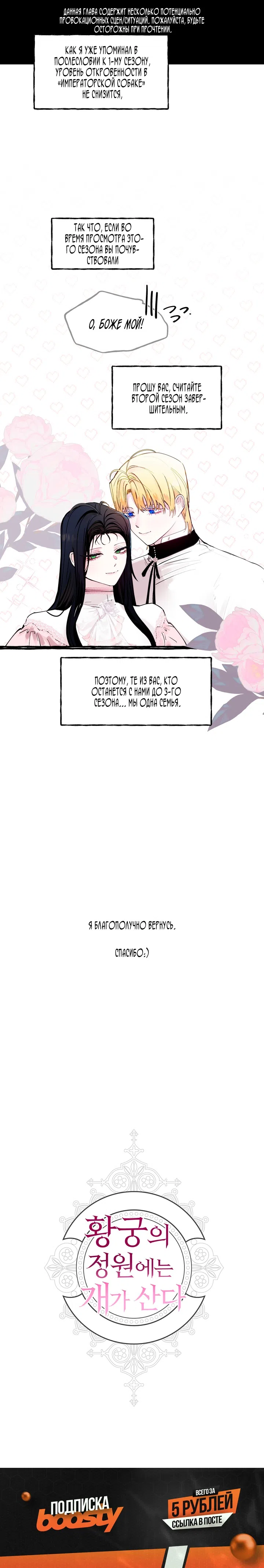 Страница 4 главы 91.5 манги В императорском саду живёт собака / In the Doghouse