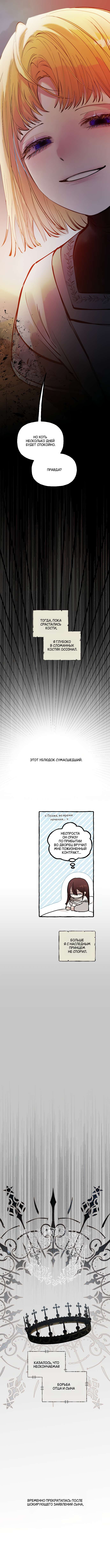 Страница 7 главы 51 манги В императорском саду живёт собака / In the Doghouse