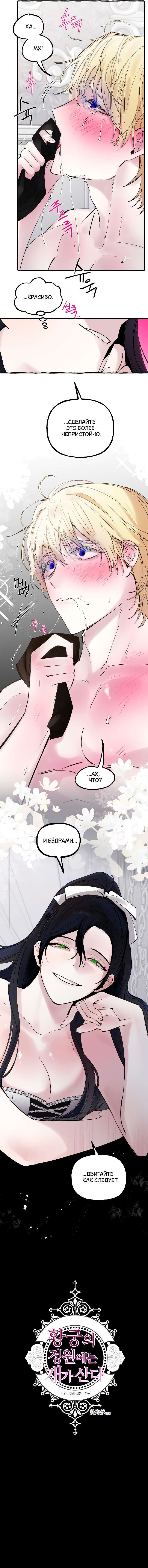 Страница 10 главы 39 манги В императорском саду живёт собака / In the Doghouse