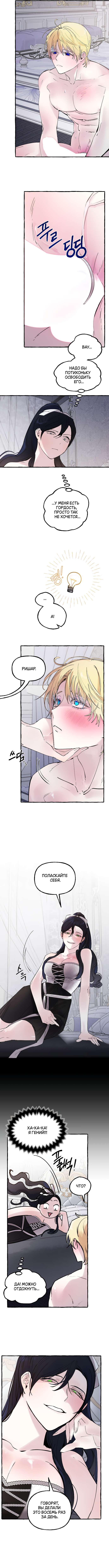 Страница 6 главы 39 манги В императорском саду живёт собака / In the Doghouse