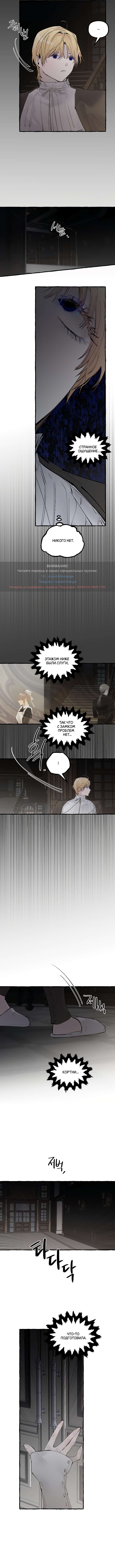 Страница 5 главы 53 манги В императорском саду живёт собака / In the Doghouse