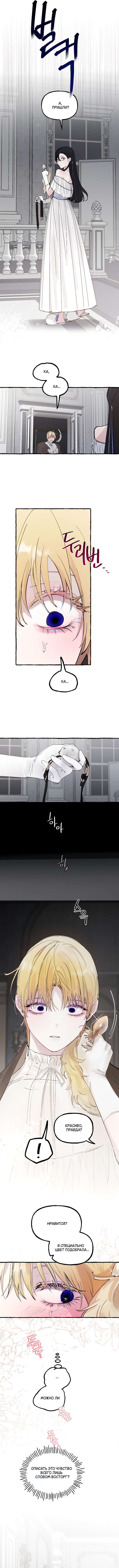 Страница 6 главы 53 манги В императорском саду живёт собака / In the Doghouse