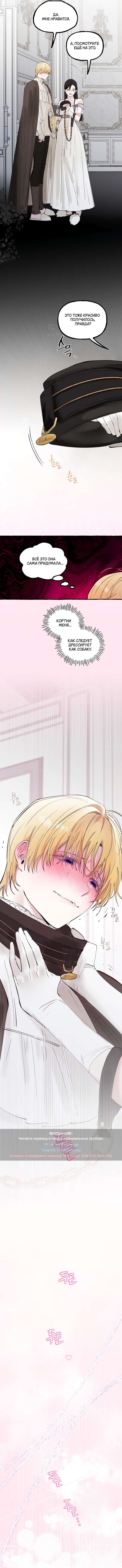 Страница 7 главы 53 манги В императорском саду живёт собака / In the Doghouse