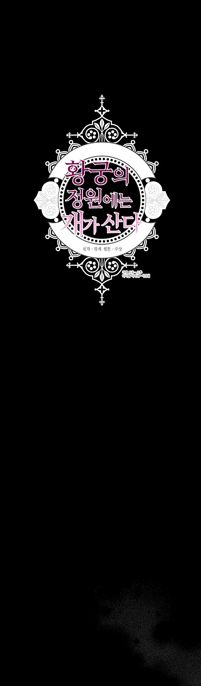 Страница 5 главы 90 манги В императорском саду живёт собака / In the Doghouse