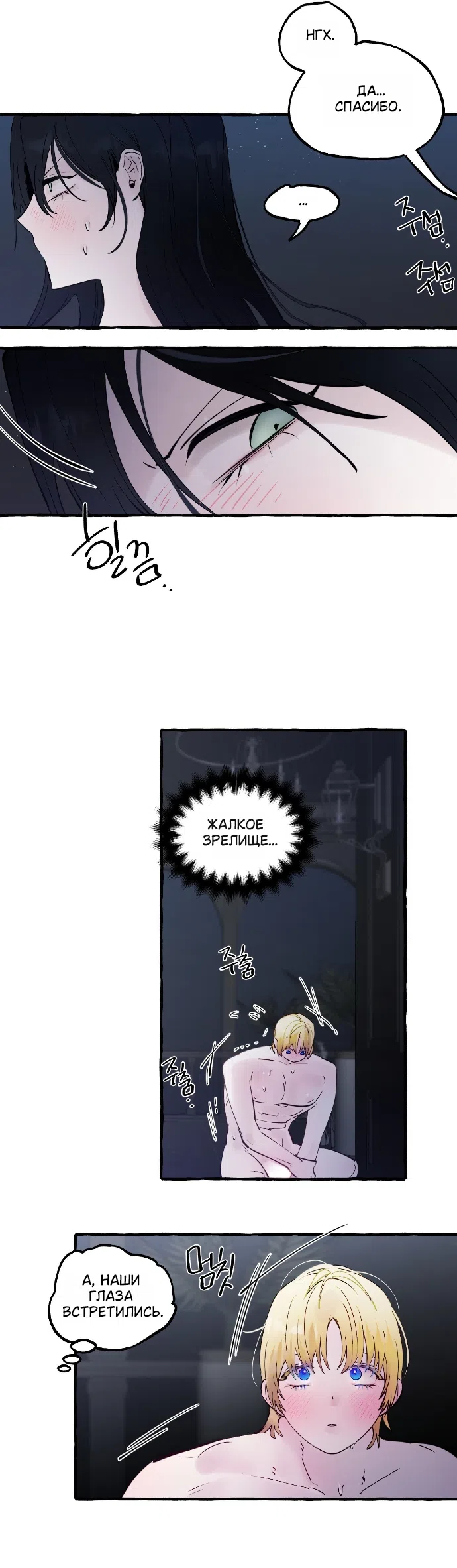 Страница 21 главы 90 манги В императорском саду живёт собака / In the Doghouse