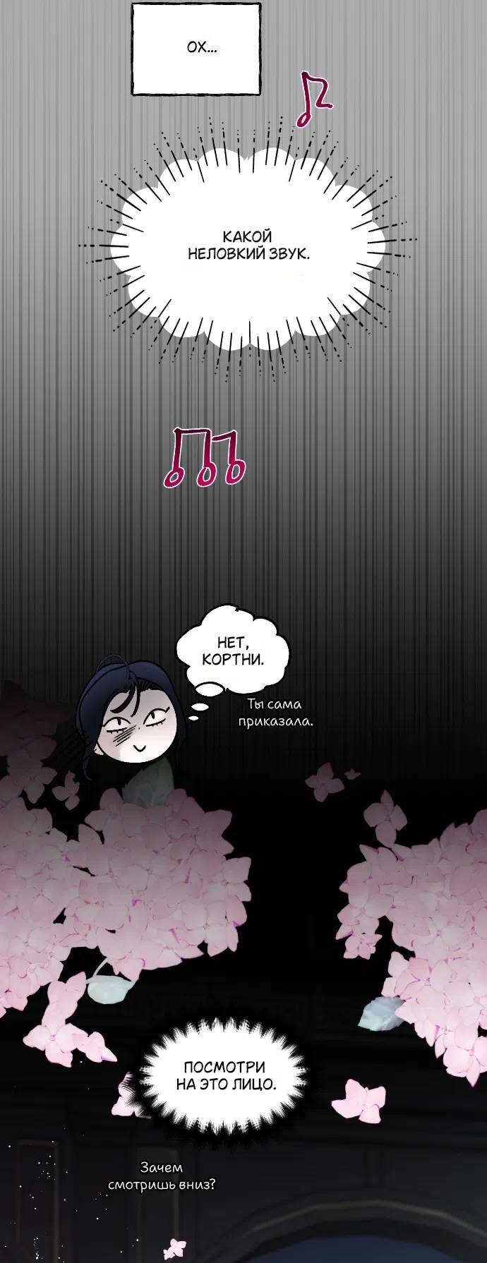 Страница 29 главы 90 манги В императорском саду живёт собака / In the Doghouse