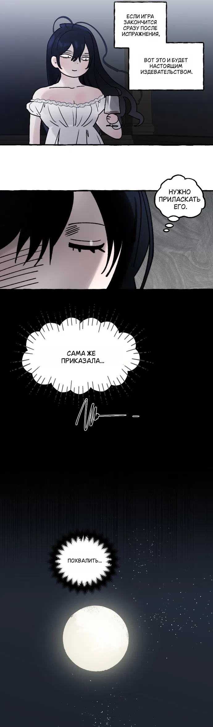Страница 31 главы 90 манги В императорском саду живёт собака / In the Doghouse