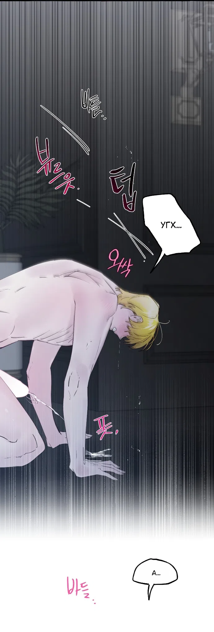 Страница 37 главы 90 манги В императорском саду живёт собака / In the Doghouse