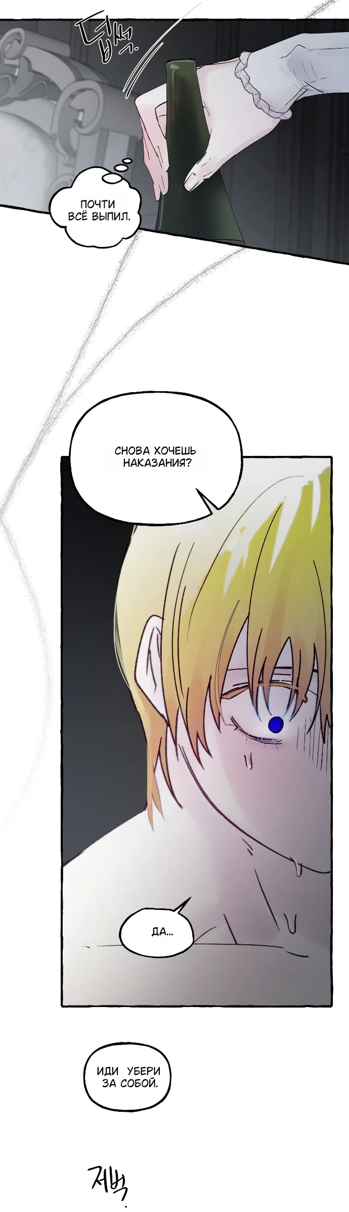 Страница 43 главы 90 манги В императорском саду живёт собака / In the Doghouse