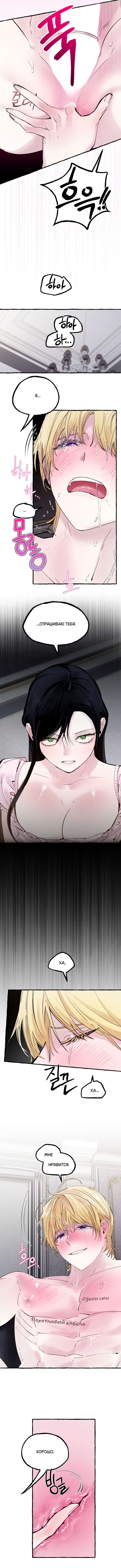 Страница 6 главы 47 манги В императорском саду живёт собака / In the Doghouse