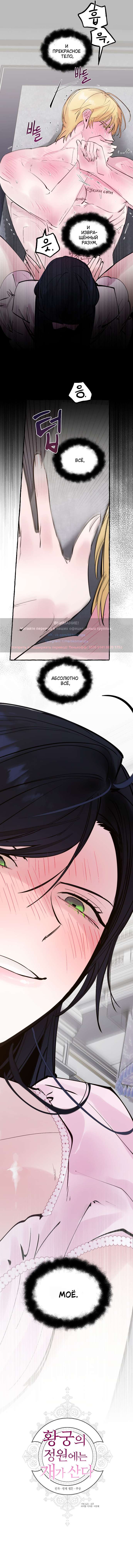 Страница 10 главы 47 манги В императорском саду живёт собака / In the Doghouse