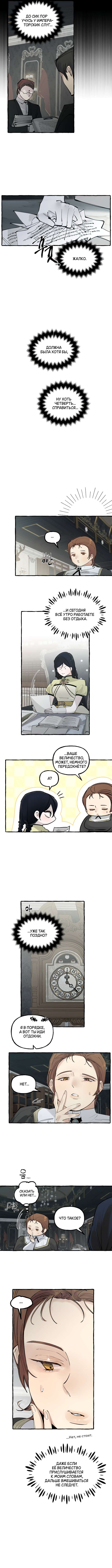 Страница 8 главы 48 манги В императорском саду живёт собака / In the Doghouse