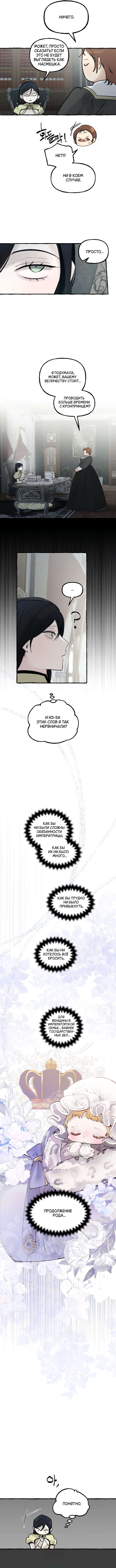 Страница 9 главы 48 манги В императорском саду живёт собака / In the Doghouse