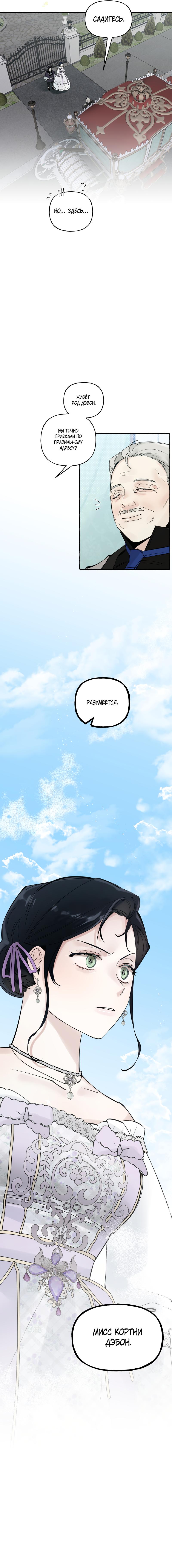 Страница 10 главы 6 манги В императорском саду живёт собака / In the Doghouse