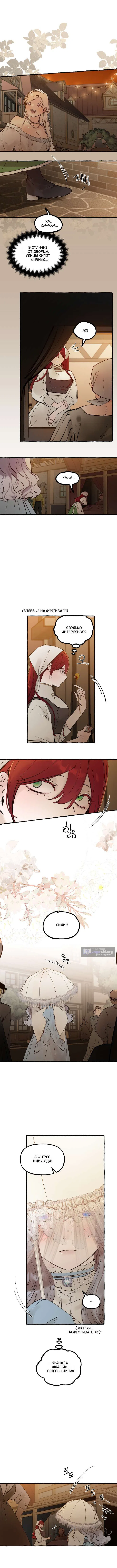 Страница 6 главы 73 манги В императорском саду живёт собака / In the Doghouse