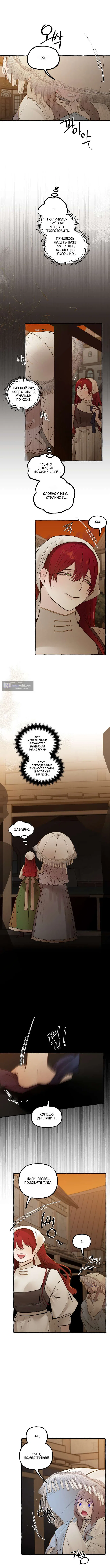 Страница 8 главы 73 манги В императорском саду живёт собака / In the Doghouse