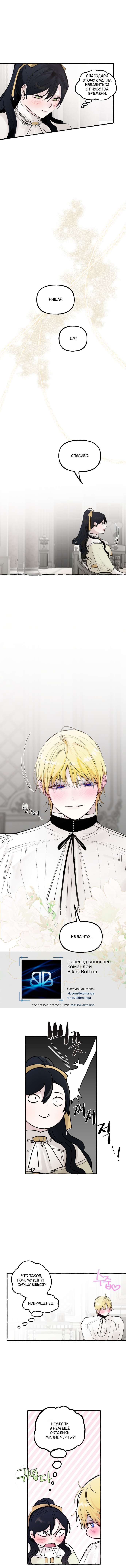 Страница 6 главы 64 манги В императорском саду живёт собака / In the Doghouse