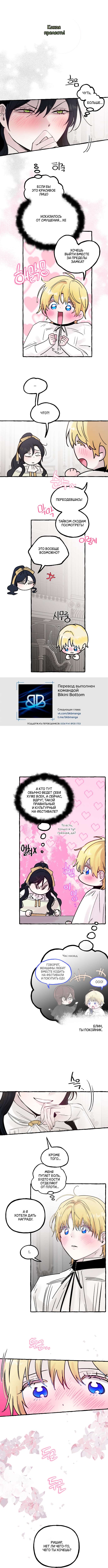 Страница 7 главы 64 манги В императорском саду живёт собака / In the Doghouse