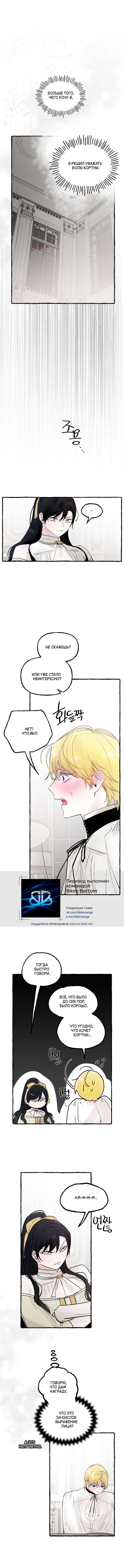 Страница 9 главы 64 манги В императорском саду живёт собака / In the Doghouse