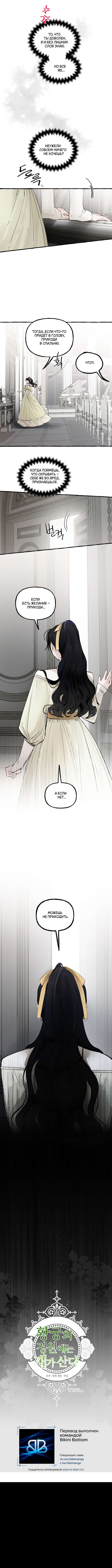 Страница 10 главы 64 манги В императорском саду живёт собака / In the Doghouse