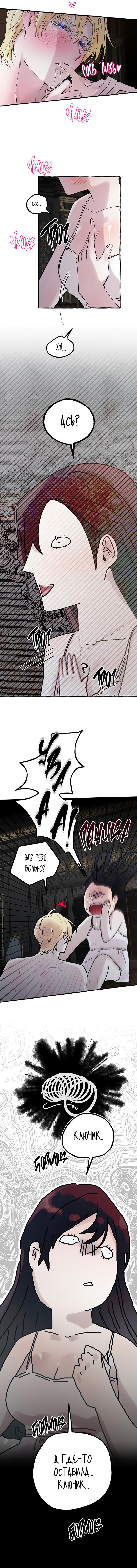 Страница 6 главы 29 манги В императорском саду живёт собака / In the Doghouse