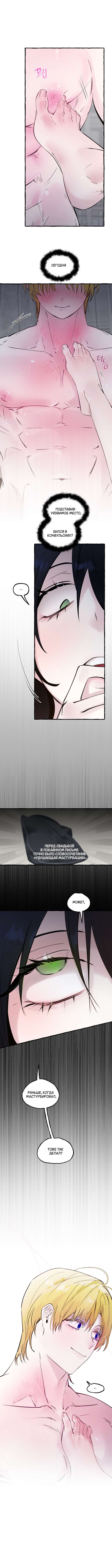 Страница 9 главы 68 манги В императорском саду живёт собака / In the Doghouse