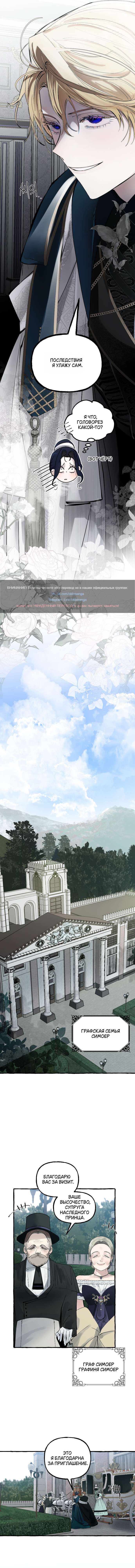 Страница 4 главы 43 манги В императорском саду живёт собака / In the Doghouse