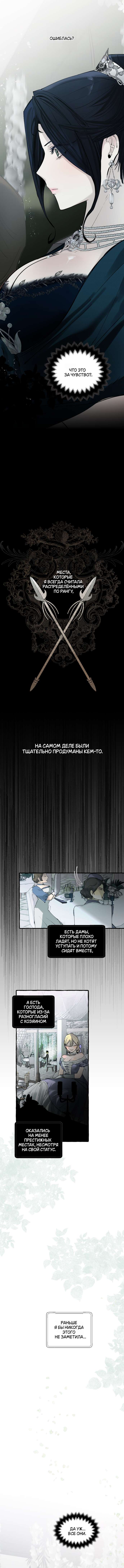Страница 10 главы 43 манги В императорском саду живёт собака / In the Doghouse