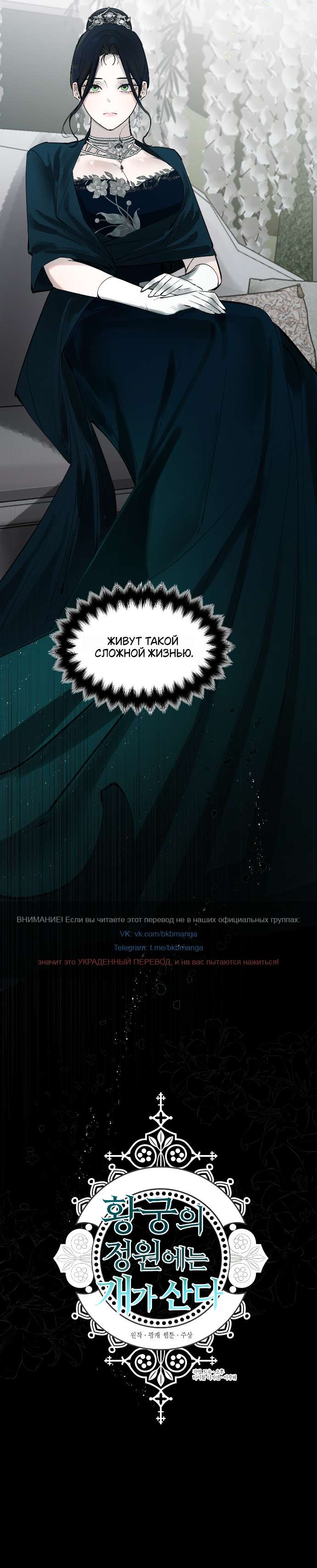 Страница 11 главы 43 манги В императорском саду живёт собака / In the Doghouse