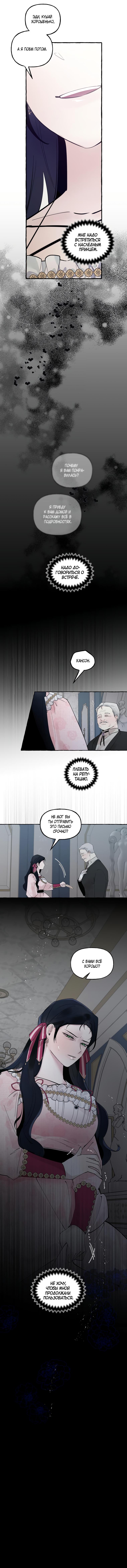 Страница 7 главы 10 манги В императорском саду живёт собака / In the Doghouse