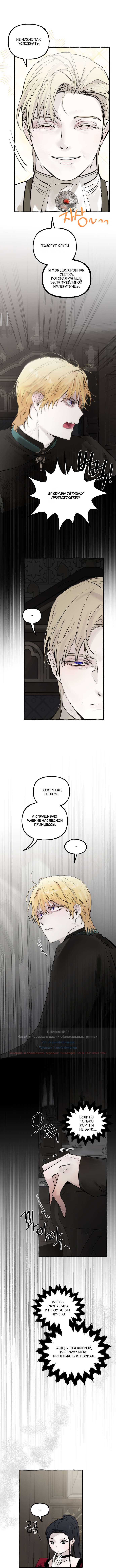 Страница 4 главы 60 манги В императорском саду живёт собака / In the Doghouse