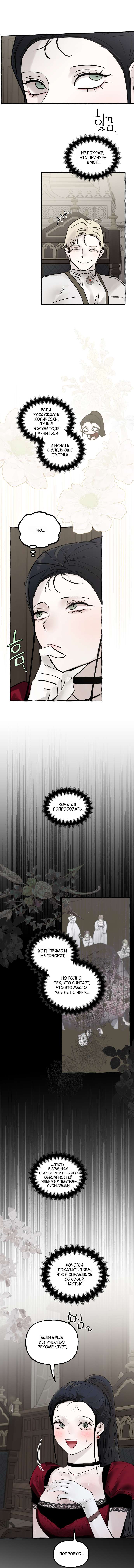 Страница 5 главы 60 манги В императорском саду живёт собака / In the Doghouse