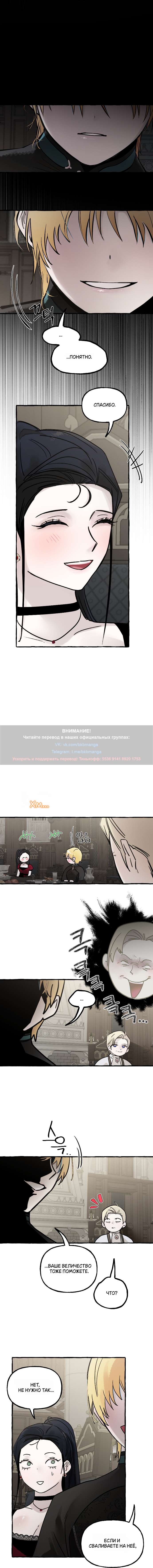 Страница 7 главы 60 манги В императорском саду живёт собака / In the Doghouse