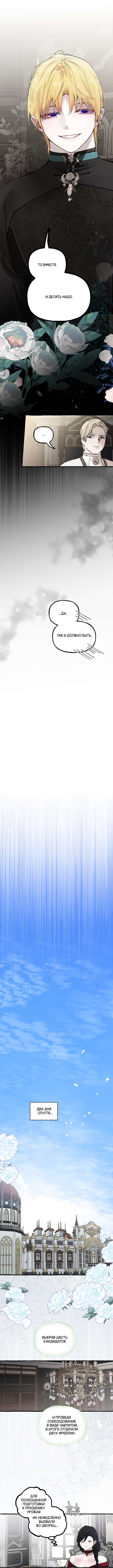 Страница 8 главы 60 манги В императорском саду живёт собака / In the Doghouse