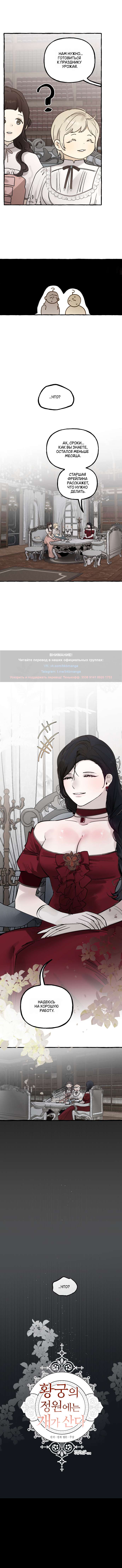Страница 10 главы 60 манги В императорском саду живёт собака / In the Doghouse