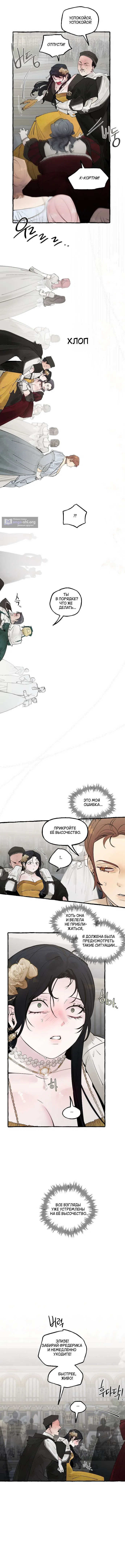 Страница 4 главы 81 манги В императорском саду живёт собака / In the Doghouse