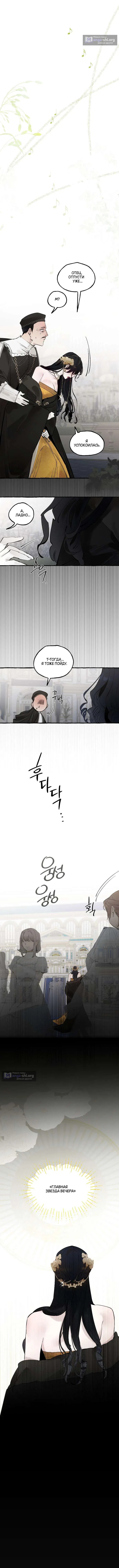 Страница 5 главы 81 манги В императорском саду живёт собака / In the Doghouse
