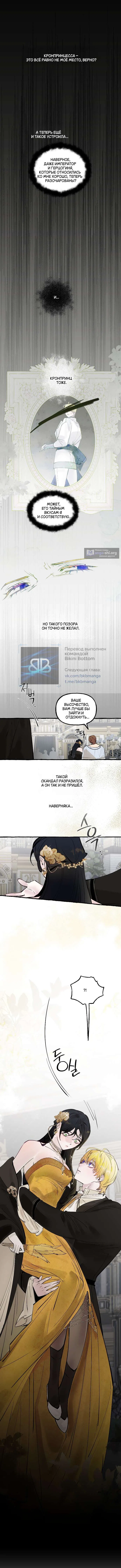 Страница 6 главы 81 манги В императорском саду живёт собака / In the Doghouse