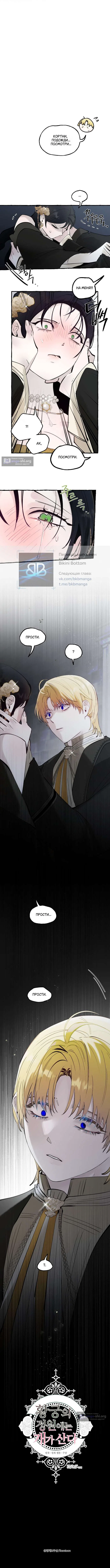 Страница 10 главы 81 манги В императорском саду живёт собака / In the Doghouse