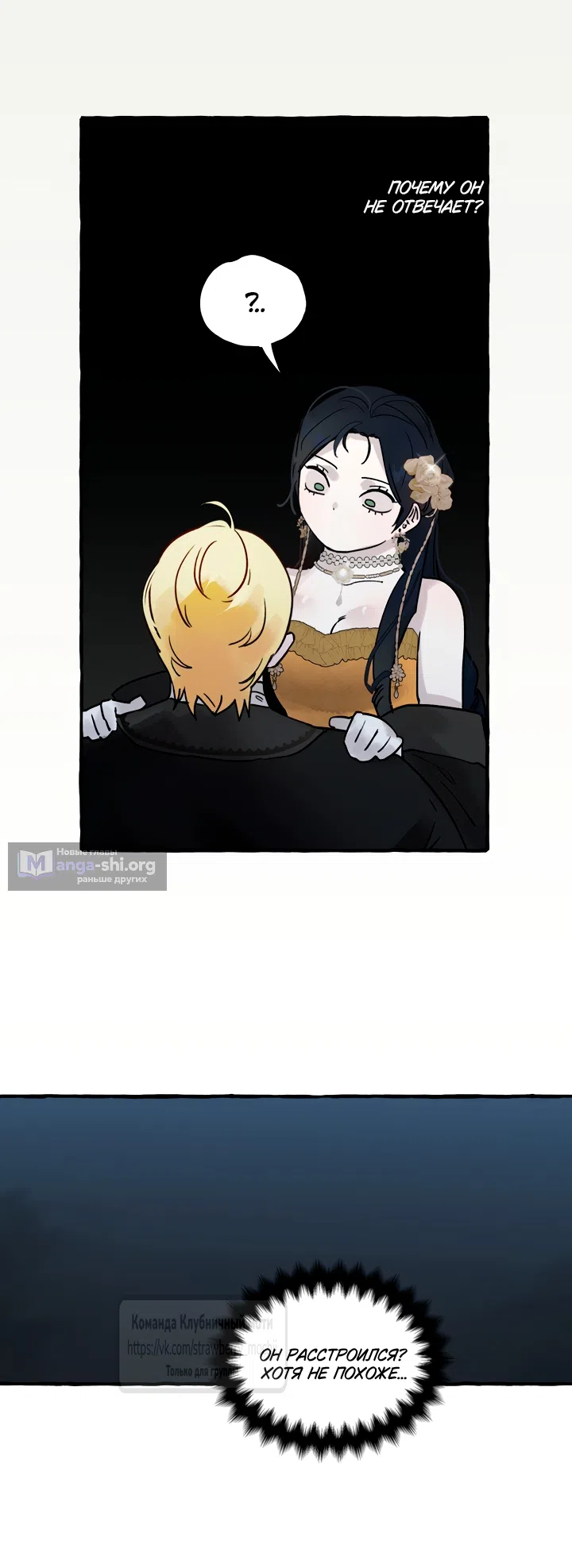 Страница 4 главы 83 манги В императорском саду живёт собака / In the Doghouse